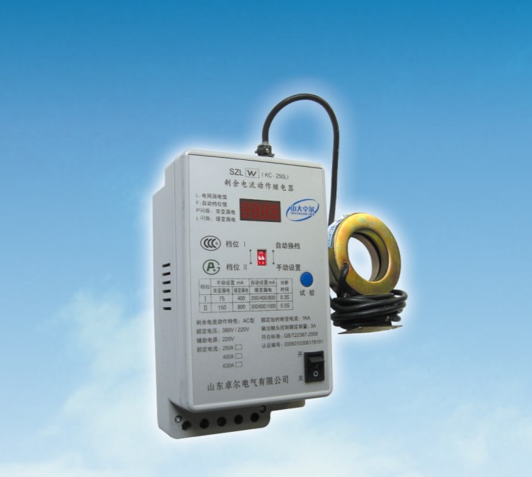 山东卓尔SZL系列剩余电流动作继电器