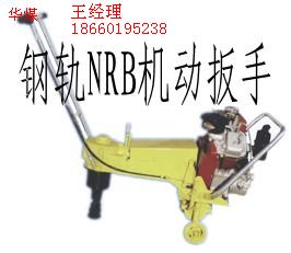 NRB-280柴油机机动扳手内燃双头螺栓扳手